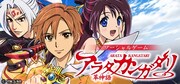 ゲーム「アラタカンガタリ～革神語～」のキービジュアル。 (C)渡瀬悠宇・小学館／アラタカンガタリ製作委員会 (C)SORAYUME Co., Ltd.