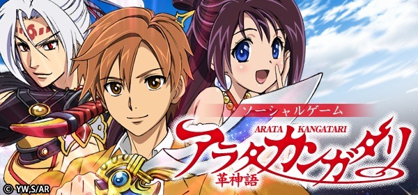 ゲーム「アラタカンガタリ～革神語～」のキービジュアル。 (C)渡瀬悠宇・小学館／アラタカンガタリ製作委員会 (C)SORAYUME Co., Ltd.