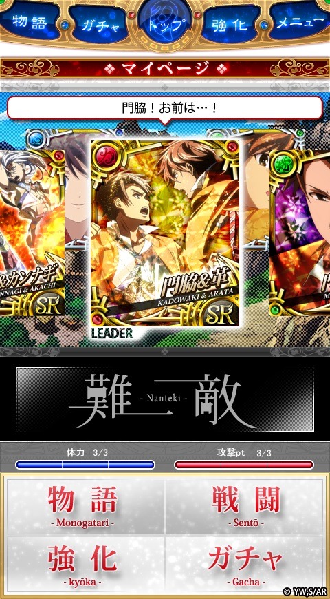 ゲーム「アラタカンガタリ～革神語～」のプレイ画面。 (C)渡瀬悠宇・小学館／アラタカンガタリ製作委員会 (C)SORAYUME Co., Ltd.