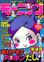 モーニング26号