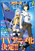 ヤングキングアワーズ7月号