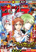 週刊少年サンデー26号