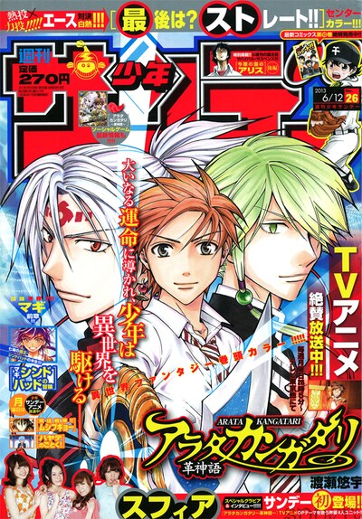 週刊少年サンデー26号