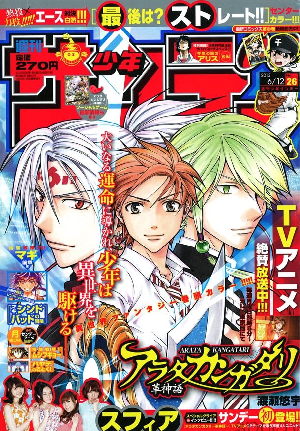 週刊少年サンデー26号