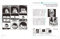 「はじめての人のためのバンド・デシネ徹底ガイド」より。