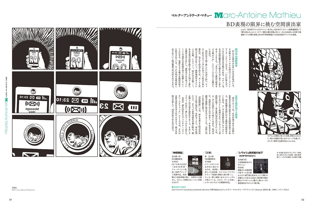 「はじめての人のためのバンド・デシネ徹底ガイド」より。