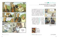 「はじめての人のためのバンド・デシネ徹底ガイド」より。