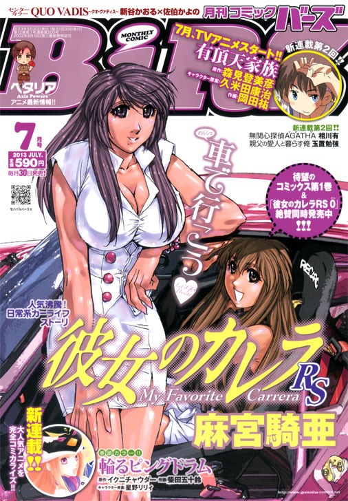 月刊コミックバーズ7月号