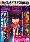 F賞のB3クリアポスター（F-1 週刊アオエク 7/3号）(C)加藤和恵／集英社・「青の祓魔師」劇場版製作委員会 2012