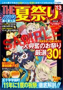 F賞のB3クリアポスター（F-2 あくまっぷ THE 夏祭り）(C)加藤和恵／集英社・「青の祓魔師」劇場版製作委員会 2012