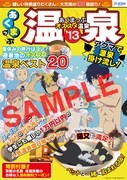 F賞のB3クリアポスター（F-3 あくまっぷ 温泉）(C)加藤和恵／集英社・「青の祓魔師」劇場版製作委員会 2012