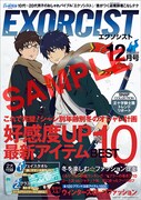 F賞のB3クリアポスター（F-5 エクソシスト 12月号）(C)加藤和恵／集英社・「青の祓魔師」劇場版製作委員会 2012