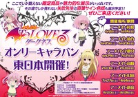 東日本の告知ビジュアル。