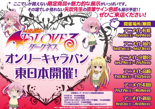 東日本の告知ビジュアル。