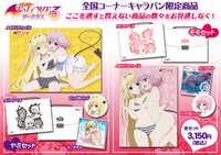 限定発売の「ヤミセット」「モモセット」の内容。