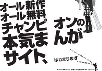 マンガ配信サイトの開設予告。