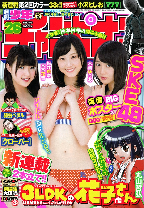 週刊少年チャンピオン26号