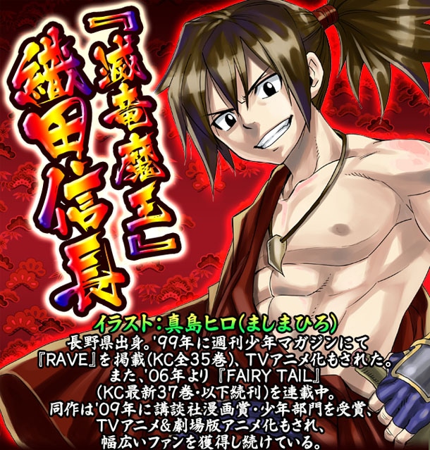 真島ヒロが手がけた「『滅竜魔王』織田信長」のイラスト。 (C)真島ヒロ／講談社 (C)GREE, Inc.