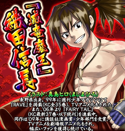 真島ヒロが手がけた「『滅竜魔王』織田信長」。(C)GREE, Inc.