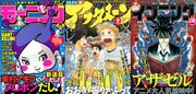左からモーニング、月刊アフタヌーン、イブニング。