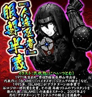 弐瓶勉が手がけた「『人造忍者』服部半蔵」。(C)GREE, Inc.