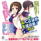 「おくさまが生徒会長！」2カ月連続でドラマCD付き版刊行