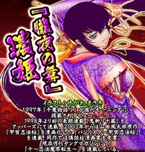 せがわまさきが手がけた「『朧夜の舞』濃姫」。(C)GREE, Inc.