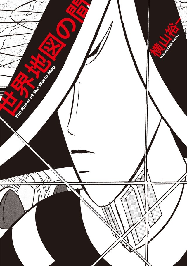 横山裕一「世界地図の間」