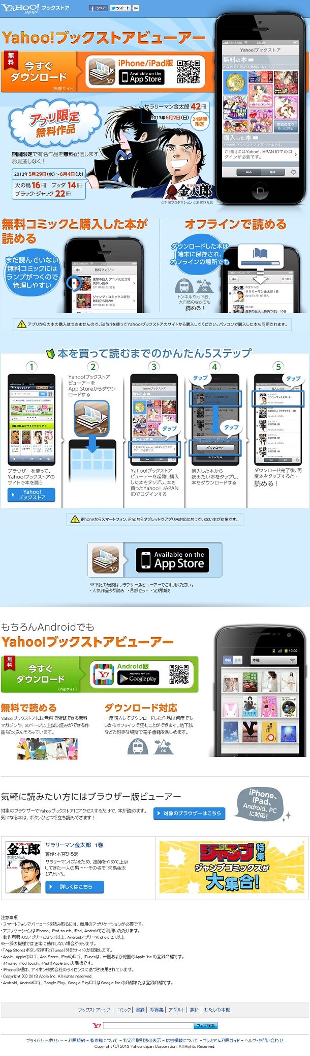 アプリ「Yahoo!ブックストアビューアー」の紹介ページ。
