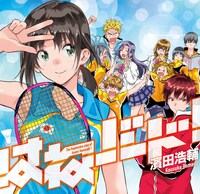 「はねバド！」カット