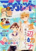 渡辺カナ「花と落雷」完結後、初の新作読切が別マsisterに