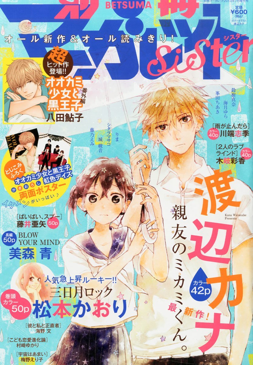 別冊マーガレットsister7月号