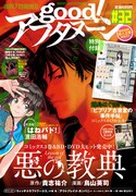 good!アフタヌーン32号