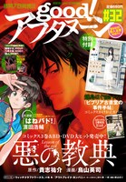 good！アフタヌーン32号