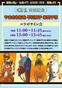 やまさき拓味、早川恵子、赤見千尋が東京競馬場でサイン会
