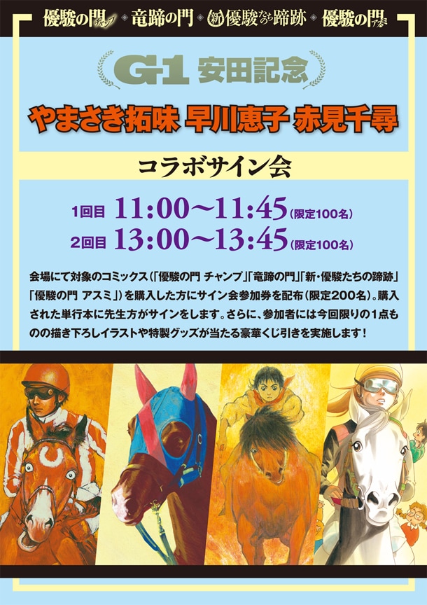 やまさき拓味、早川恵子、赤見千尋の合同サイン会告知。