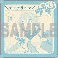 配布されるコースターのうち1種。