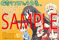 「G専ラフスケッチ」2巻のCOMIC ZIN特典。