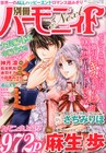 遠山えまがロマンス系雑誌に挑戦、ファンタジー読切を執筆
