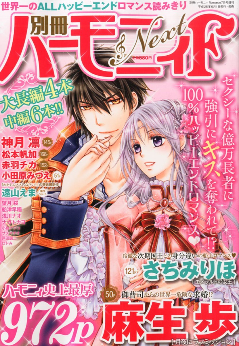 別冊ハーモニィNextF