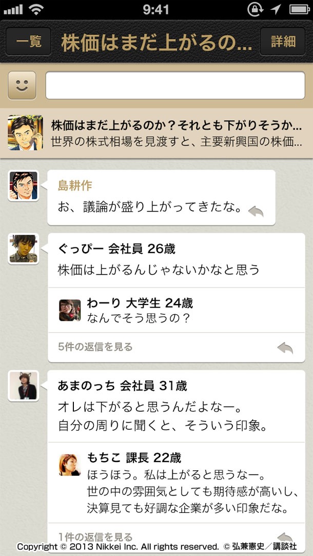 「島耕作の日経ニュース」のチャット画面。