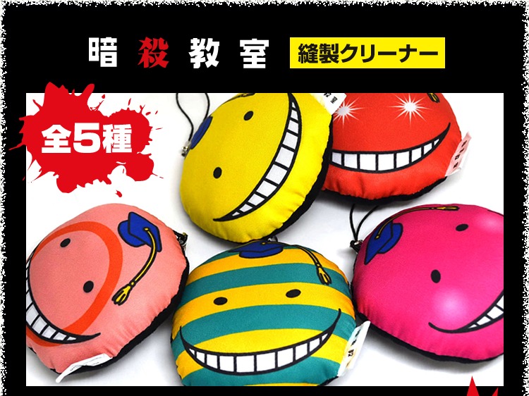 「暗殺教室 縫製クリーナー」(C)Yusei Matsui/Shueisha