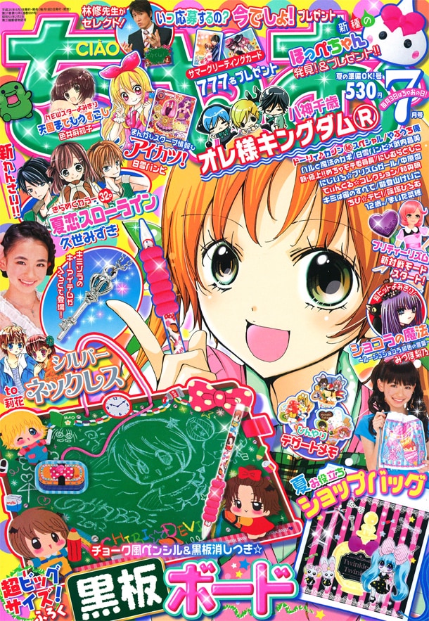 ちゃお7月号