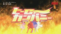 タツノコプロ制作によるアニメ「ヒーローカンパニー」の場面写真。
