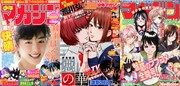 左から週刊少年マガジン、別冊少年マガジン、マガジンSPECIAL。
