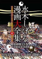 「水木しげる 漫画大全集」パンフレット。各巻400～500ページで、サイズはA5判。予価は1680円から2480円に設定されている。