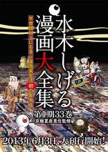 「水木しげる 漫画大全集」パンフレット。各巻400～500ページで、サイズはA5判。予価は1680円から2480円に設定されている。