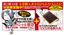 「水木しげる 漫画大全集」第1期33巻を購入・予約した人全員に、「スペシャル別巻」と「ビビビの名刺入れ」が贈られる。
