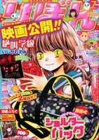 りぼん7月号