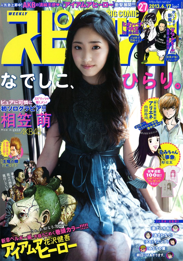週刊ビッグコミックスピリッツ27号